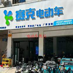 Saike Electric Vehicle Plastic Parts Motorcycle Shell Full Set of Lamps Seat Cushion Front Panel Headlight Side Strip Side Panel Original Factory