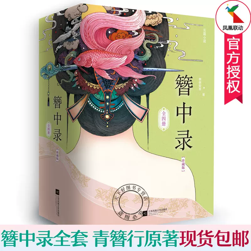 现货包邮簪中录小说1-4全套4册簪中录同款周边原型小说完结版大