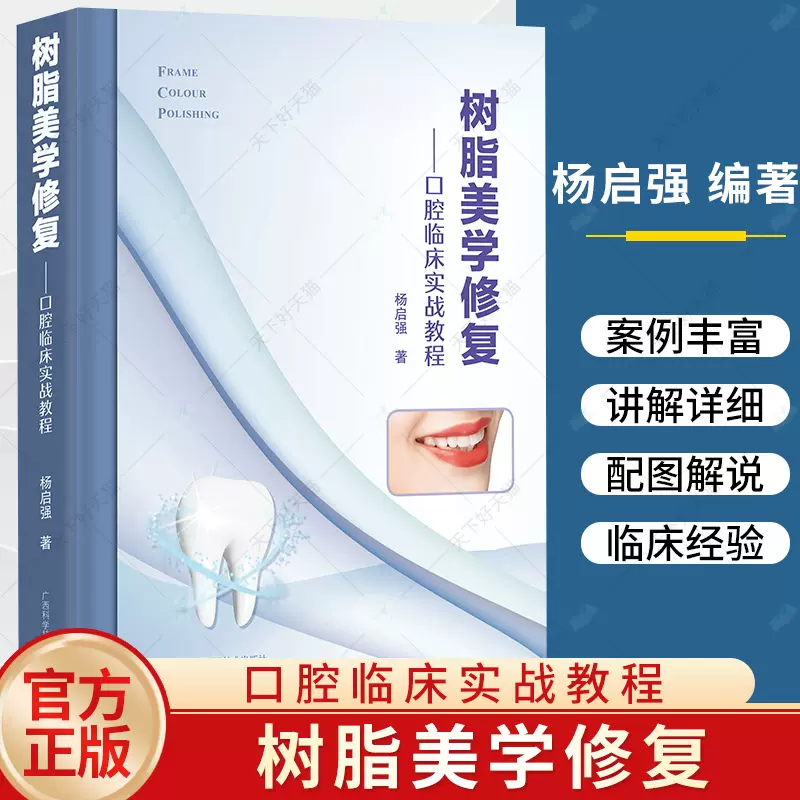 正版包邮华西口腔住院医师手册第2二版华成舸主编牙科医师住院手册书籍 