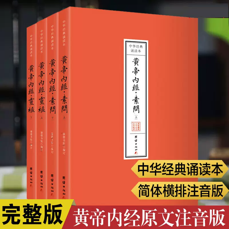 Amazon.com: 白话图解黄帝内经：灵枢+素问（全2册） (Chinese