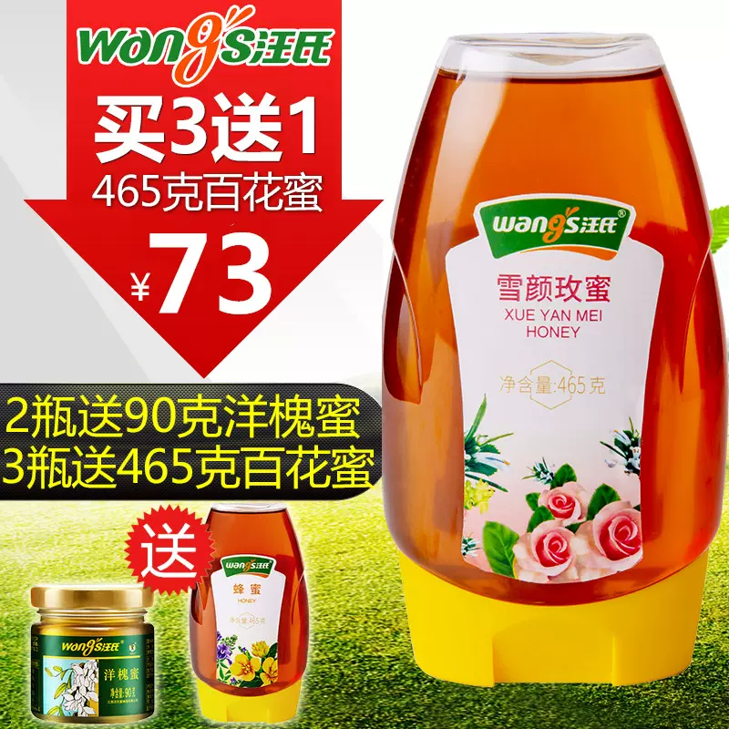 汪氏蜂蜜企业店专柜蜂蜜野蔷薇雪颜玫蜜天然农家自