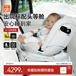 Gb Goodbaby Smart Safety Cabin Jiuxiao Newborn Baby Car Safety Seat with Voice Ventilation for Ages 0 to 12