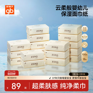 
gb Goodbaby ZERO moisturizing facial tissue baby tissue baby special cream tissue paper 3 layers 100 pumps