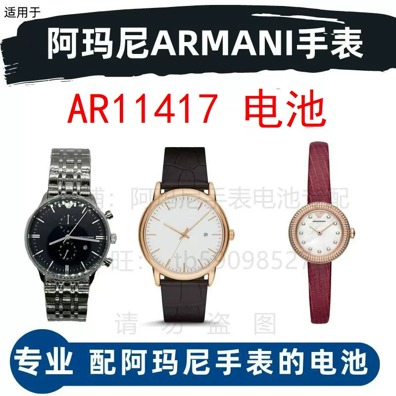 适用于阿玛尼ARMANI手表AR11417 型号的进口电子原装纽扣电池-Taobao