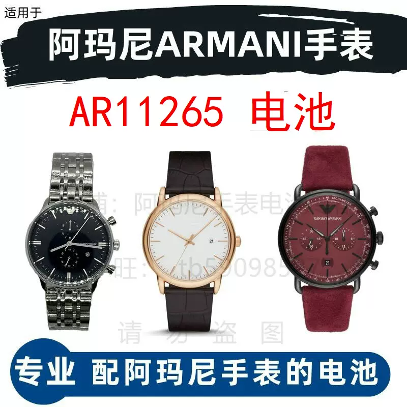 适用于阿玛尼ARMANI手表AR11265 型号的进口电子原装纽扣电池-Taobao