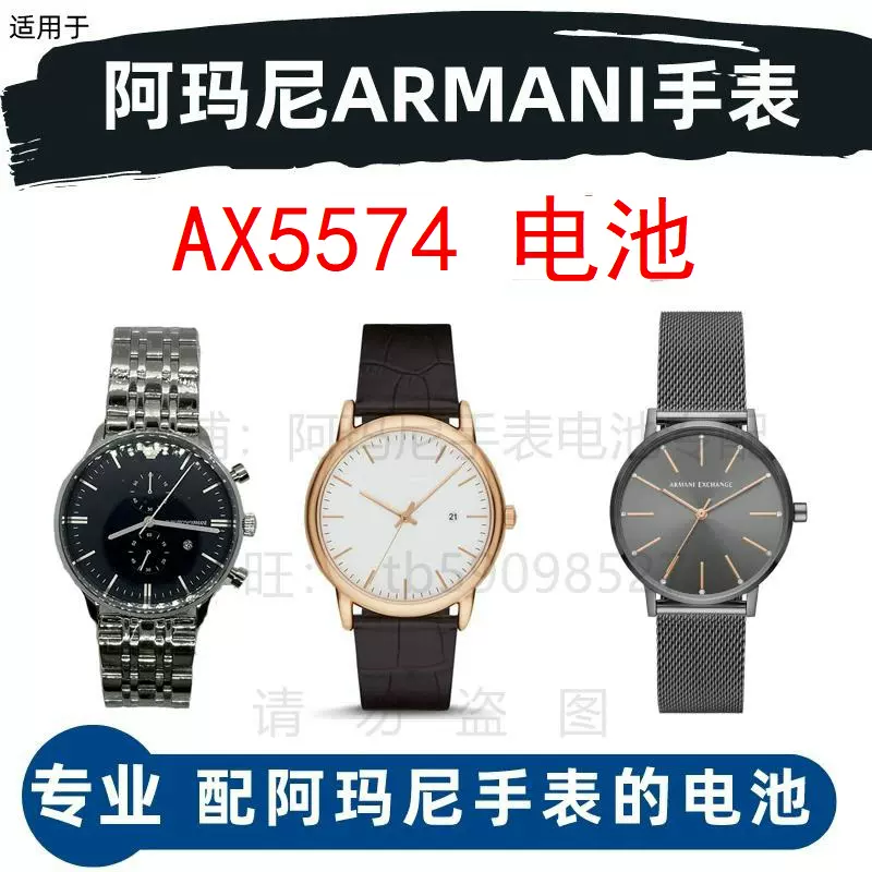 適用於亞曼尼ARMANI手錶AX5574 型號的進口電子原裝鈕釦電池-Taobao