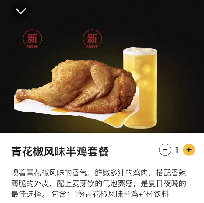 麦当劳优惠券新品青花椒半鸡套餐麦旋风鸡腿四件套餐优惠