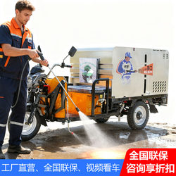 Electric Three-Wheel High-Pressure Cleaning Vehicle Sanitation Washing Truck Floor Cleaning Garden Factory Community Park Sprinkler Water Cannon 1