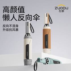 Zuodu Fully Automatic Umbrella, Enlarged, Thickened, Reinforced, High-End Men's One-Touch Fully Retractable Folding Umbrella for Car Use