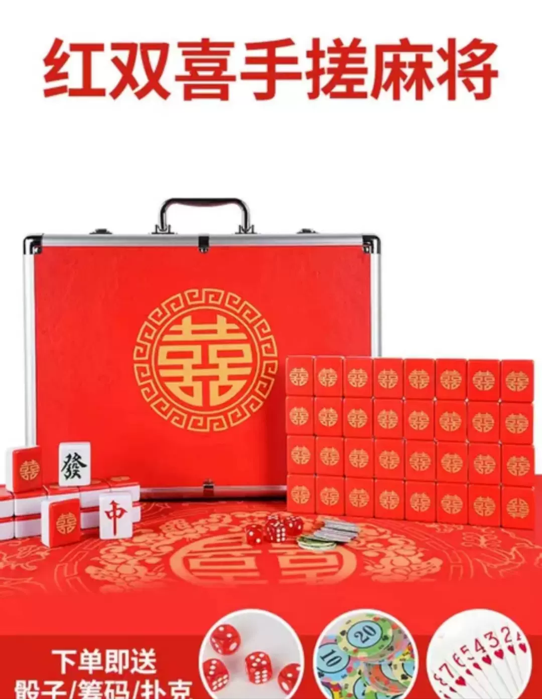 中國風國潮紅色喜慶麻將牌家用手搓麻雀牌小中大號私人訂製-Taobao