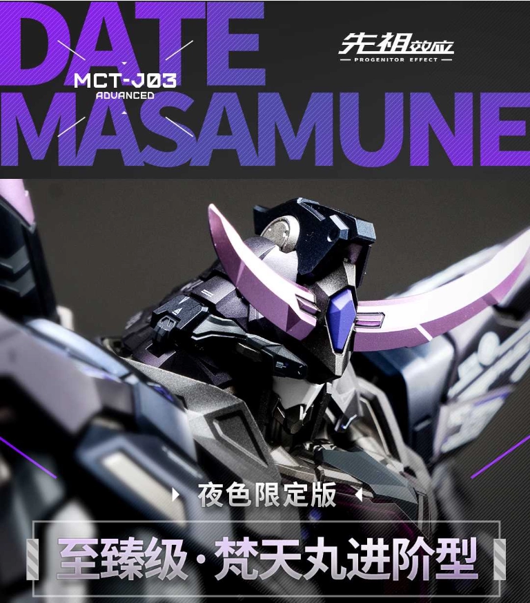 MOSHOWTOYS MCT-J03 梵天丸 夜色限定版 PROGENITOR 楽天市場】MOSHOWTOYS PROGENITOR EFFECT MCT-J03 梵天丸 夜色