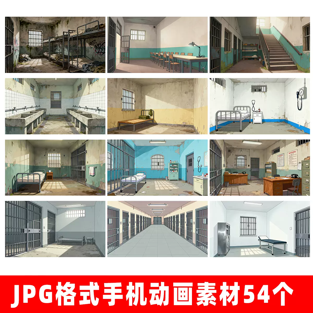 jpg素材手绘监狱废墟监狱审讯室末日废墟动画an ae cta背景素材