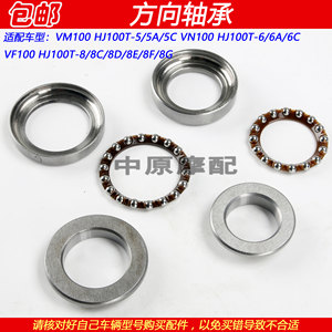 
Adapted to Haojue VN/VN/VF100 HJ100T-5/6/8/A/C ball plane direction bearing steering wave disc