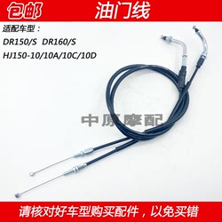 Suitable For Haojue Dr150 Dr160/s Hj150-10a/10c/10d Motorcycle Throttle Cable Acceleration Cable