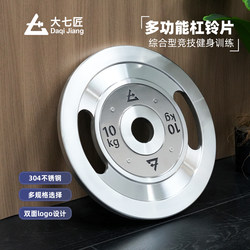 Large Stainless Steel Fitness Barbell Plates Logo Plates Multifunctional Hand-Grip Anti-Cut Handbell Plates Squat Weightlifting Equipment