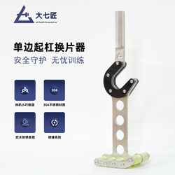 Large Seven Stainless Steel Portable Barbell Disc Changer for Deadlifts, Barbell Disc Changer for Dumbbell Discs