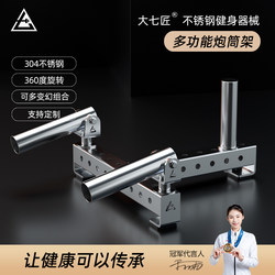 Daqi Stainless Steel Barrel Multi-Function Barrel Stand 360 ° Landmine Rack, Barbell Rack, Deadlift Rack, Rowing Machine, Abs, Back