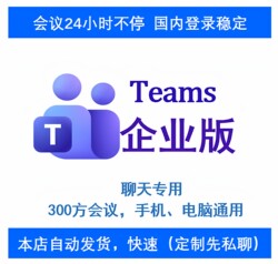 Microsoft Teams Business Edition Domestic Direct Video Conferencing Teams Account International Version