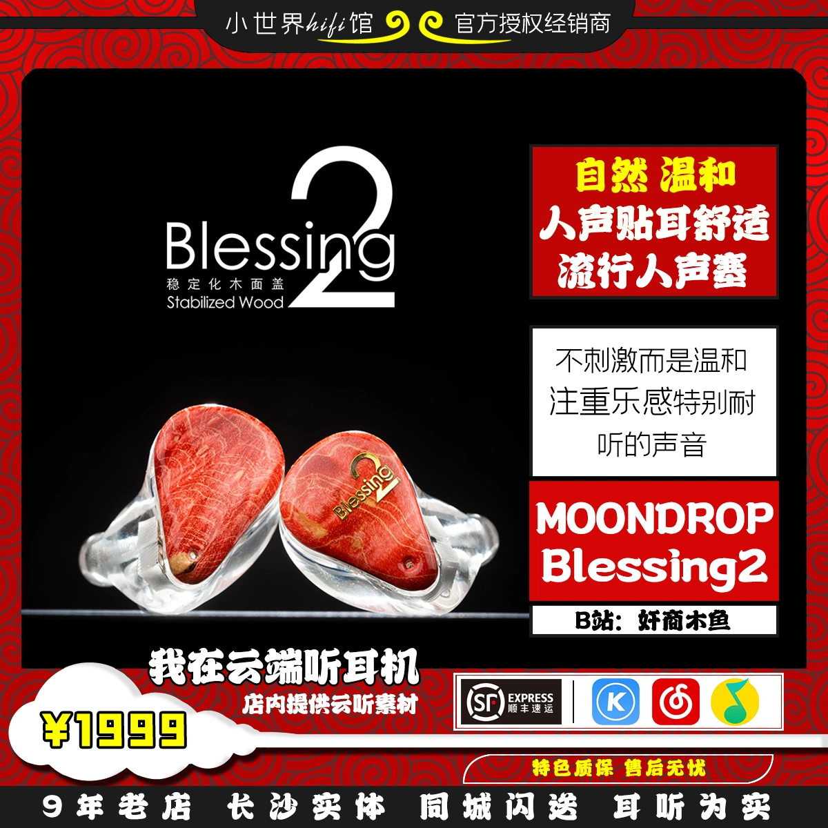 MOONDROP/水月雨Blessing2干净纯粹均衡杂食细节型hifi入耳耳机- Taobao