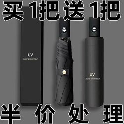 [Buy One, Get One Free] Fully Automatic Umbrella, Sunshade Umbrella, Foldable Umbrella for Men and Women, Dual-Use for Sun and Rain, Sun Protection and Uv Protection Umbrella