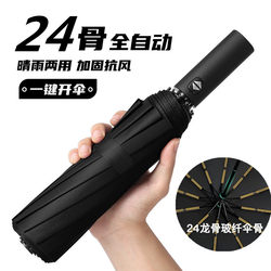 24-Bone Fully Automatic Umbrella for Men, Large Foldable Black-Coated Dual-Use Sun and Rain Umbrella, Student Sun Protection and Uv Protection Umbrella