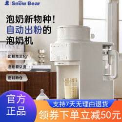 SnowBear little white bear Beethoven fully automatic milk making machine baby milk powder all-in-one machine milk soaking electric kettle