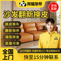 Local Sofa Refurbishment and Leather Replacement Services, On-Site Fabric Cover Replacement, Headboard Soft Upholstery, Old Sofa Collapse Reinforcement and Repair Services