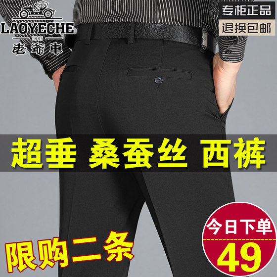 
Classic mulberry silk trousers autumn and winter thick middle-aged and elderly casual trousers dad trousers high-waisted men's suit trousers