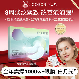 [Official Authentic Product] Kebele Eye Double Protein Crystal Eye Mask Light Pattern Firming Hydrating Authentic Product