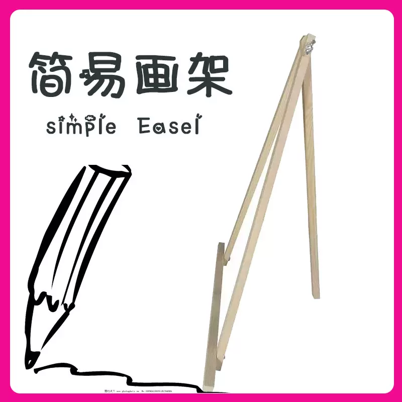 简易画架diy数字油画40 50cm多功能儿童绘画写生可用实木绘画 简易画架diy数字油画40 50cm多功能儿童绘画写生可用实木绘画
