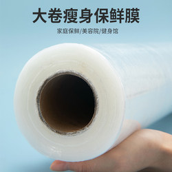 Plastic Wrap for Beauty Salons, Slimming Leg Mud, Moxibustion, Spa, Tattoo, Hairdressing, Large Roll, Commercial Use, Full Body Wrap