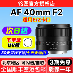Mingjiang 40mm F2 autofocus full-frame fixed focus lens portrait suitable for Sony E mount Nikon Z mount
