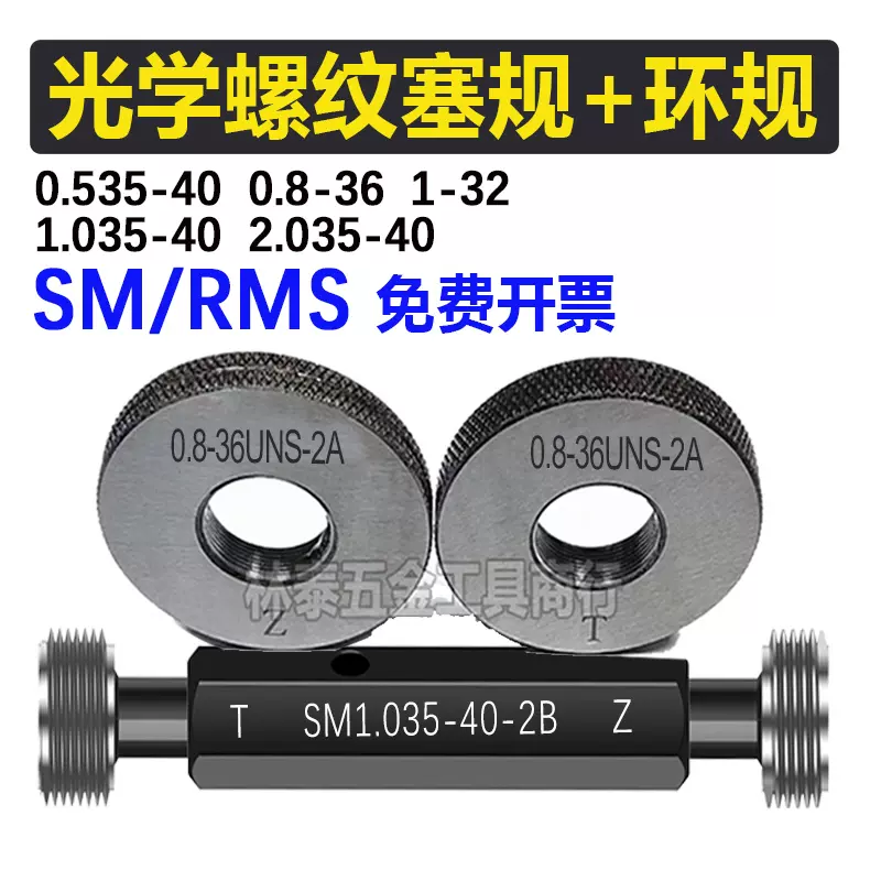 光学塞规环规RMS0.8-36UN 0.535-40 SM1.035-40 2.035螺纹通止规-Taobao Singapore