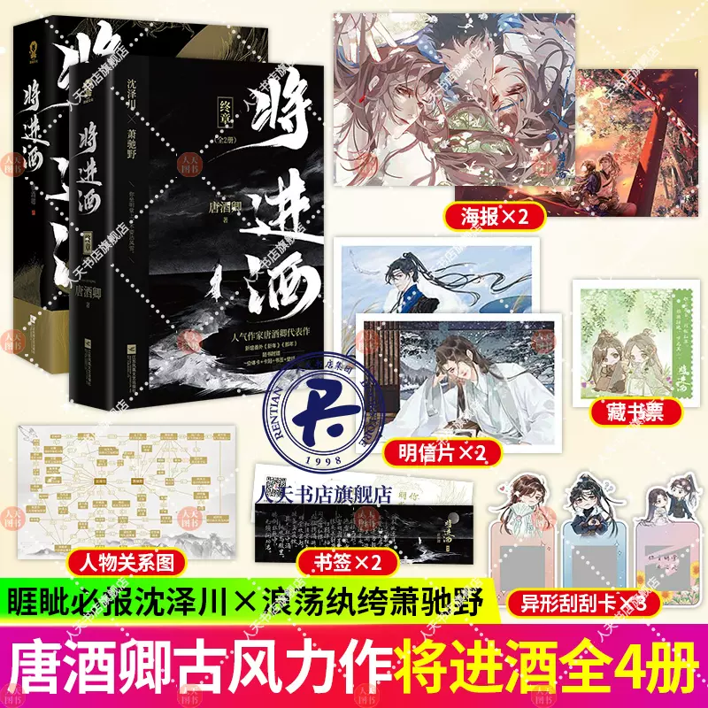 将進酒 繁体字 全4巻+特典 唐酒卿 沈泽川/沈蘭舟 萧驰