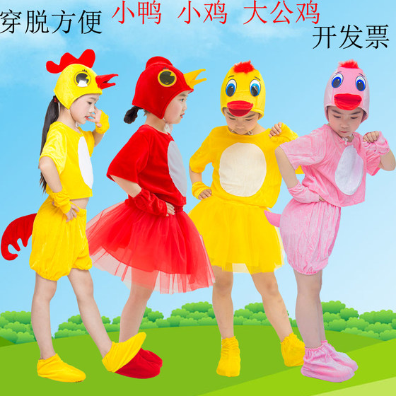 
Children's performance costumes for Children's Day, little ducks, chicks, ugly ducklings, primary school students' animal costumes, big roosters and white goose