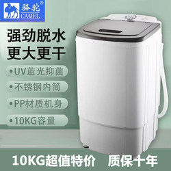 Camel Brand Household Single-Tub Clothes Spin Dryer 10kg Special Dehydration Bucket Small Single-Tub Spin Dryer
