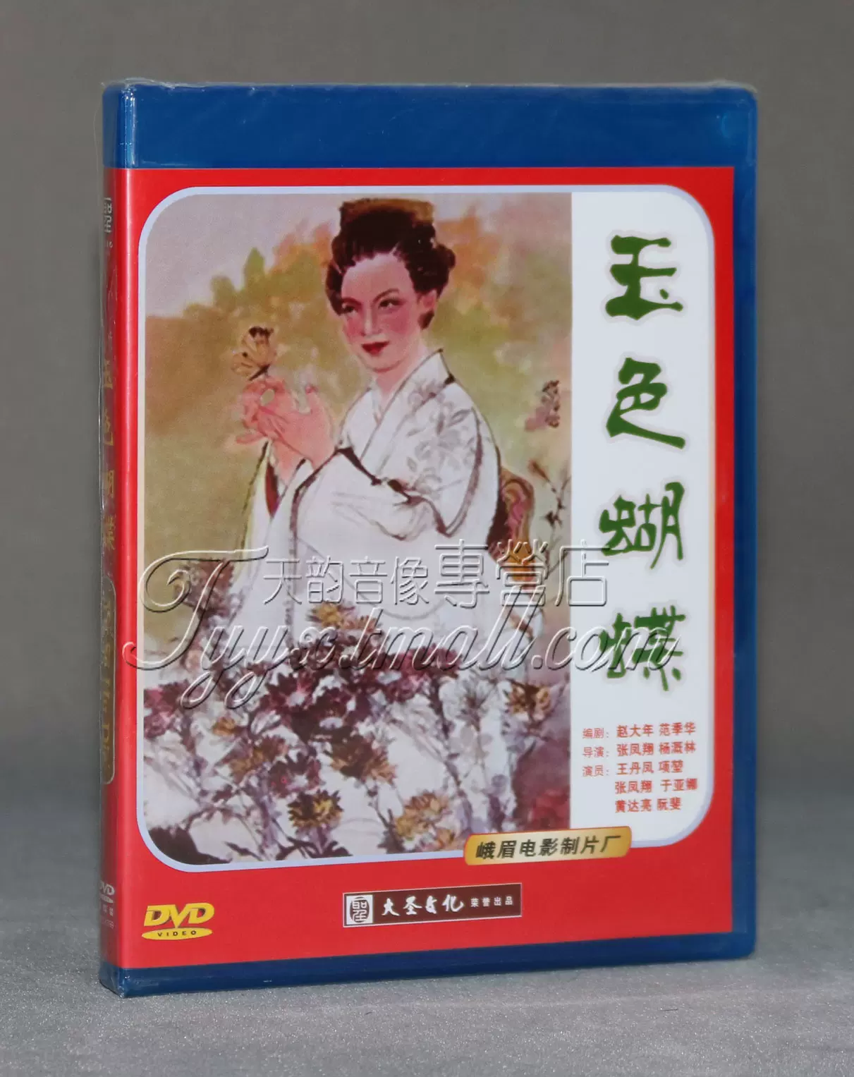 天菩薩 [DVD] 天菩萨_百度百科