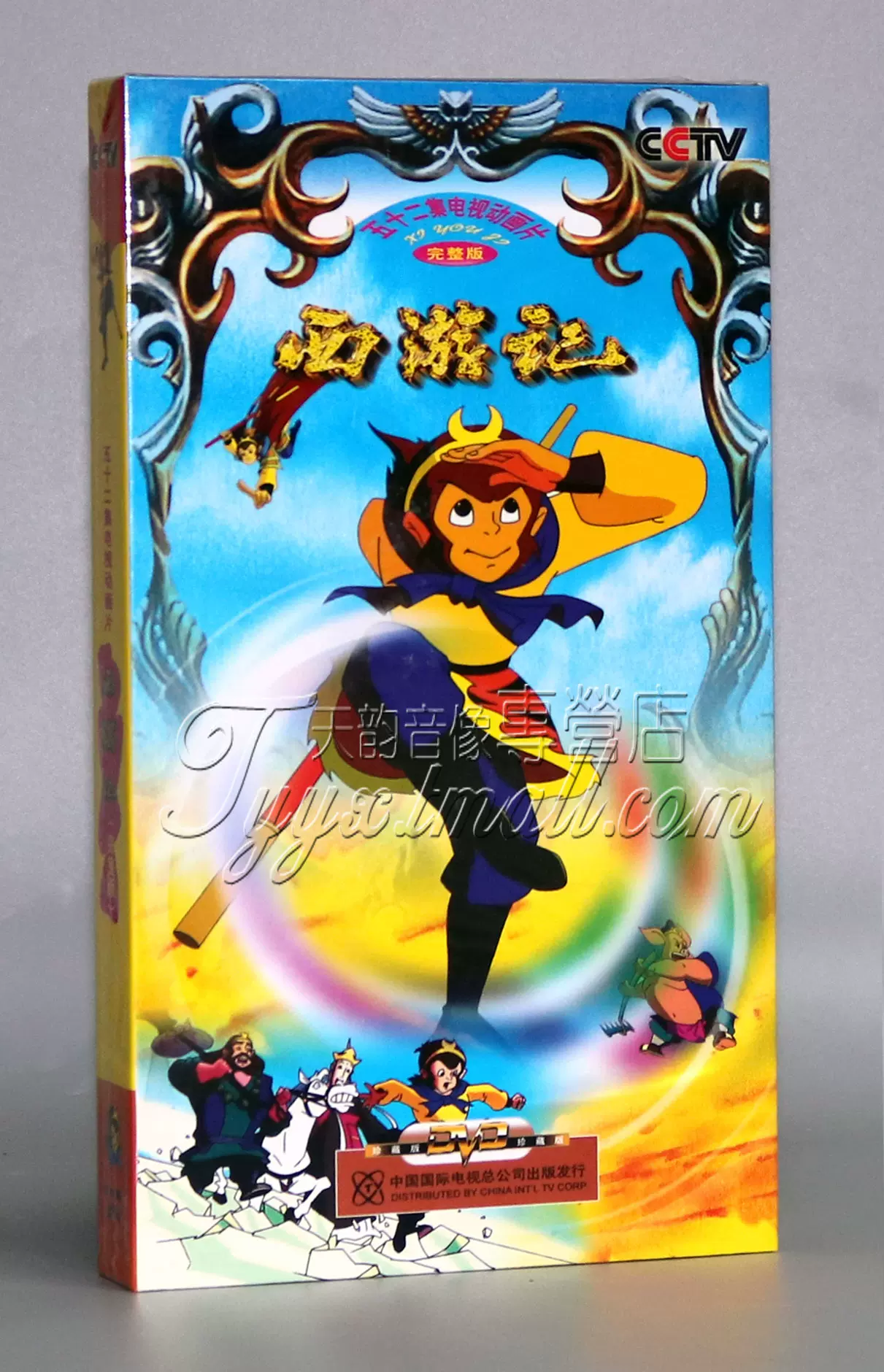 西遊記8 DVD-