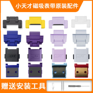 
Suitable for little genius phone watch magnetic strap accessories magnetic strap extended watch grain buckle pull head connecting rod