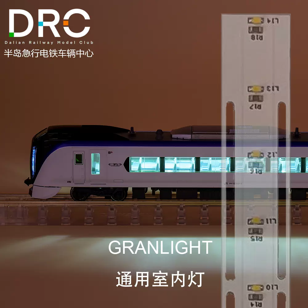不是車】 GRANLIGHT室內燈套裝N比例日本特急列車KATO TOMIX-Taobao