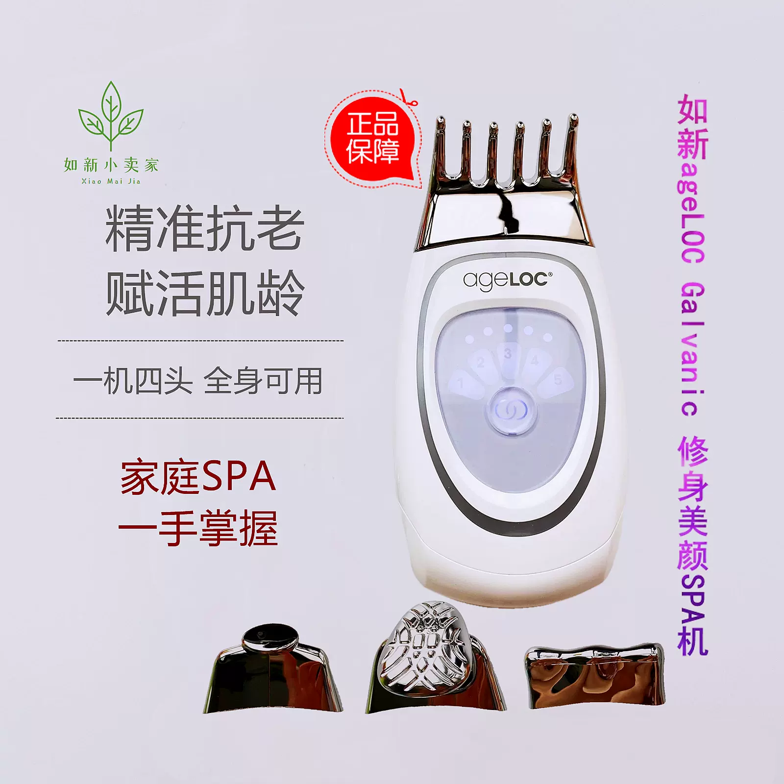 Nuskin如新ageLOC me SPA美容仪抗皱保湿脸部身体护理套组