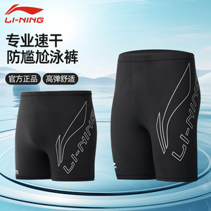 
Li Ning Men's Swimming Bottoms Professional Large Size Adults Hot Springs Anti-Awkward New Style Boys Swimming Suit Swimming Goggles Set