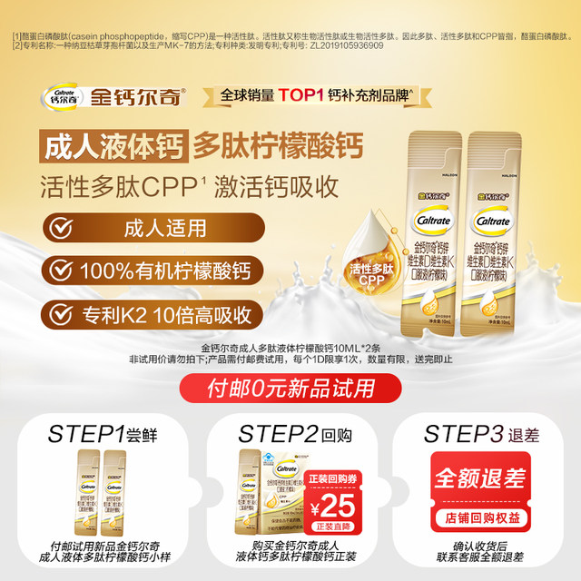 
Jincal Erqi polypeptide liquid calcium citrate adult middle-aged and elderly women with calcium supplement vitamin d3k2