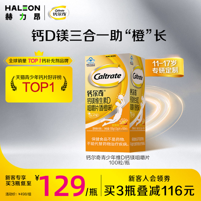 Calcium calcium tablets for adolescents and children over 12 years old, growth calcium carbonate, vitamin D