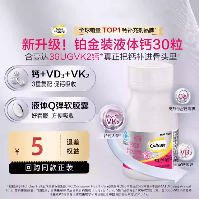 Calci platinum liquid calcium 30 tablets vitamin K pregnant women, middle-aged and elderly adult women calcium supplement