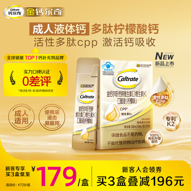 Gold calcium Erqi female adult middle-aged and elderly pregnant women liquid calcium calcium citrate vitamin d3