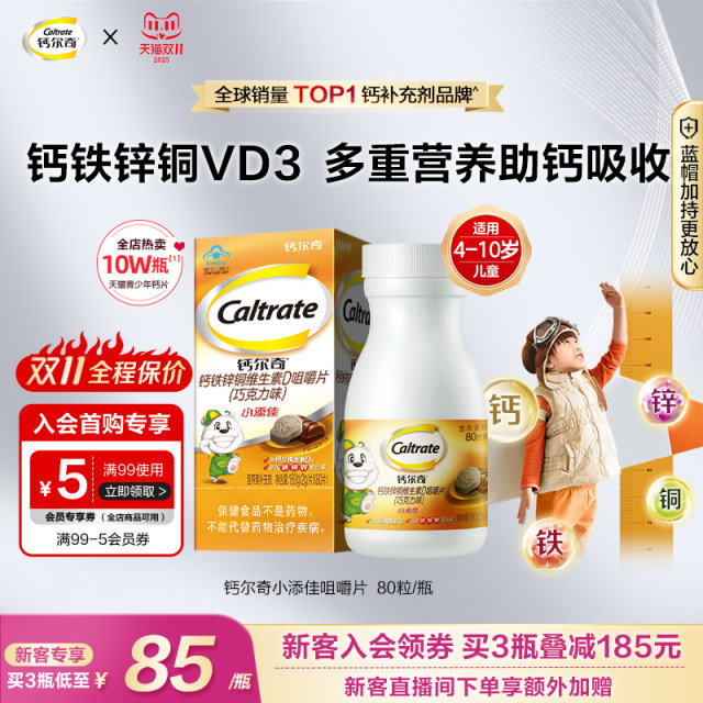 Calqi 4-10 years old children chewable calcium supplement tablets Xiaotianjia vitamin D calcium iron zinc