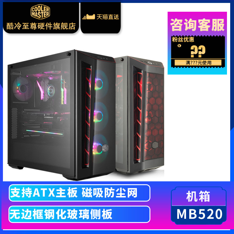 Cooler Master MB520 chassis desktop chassis midtower chassis side