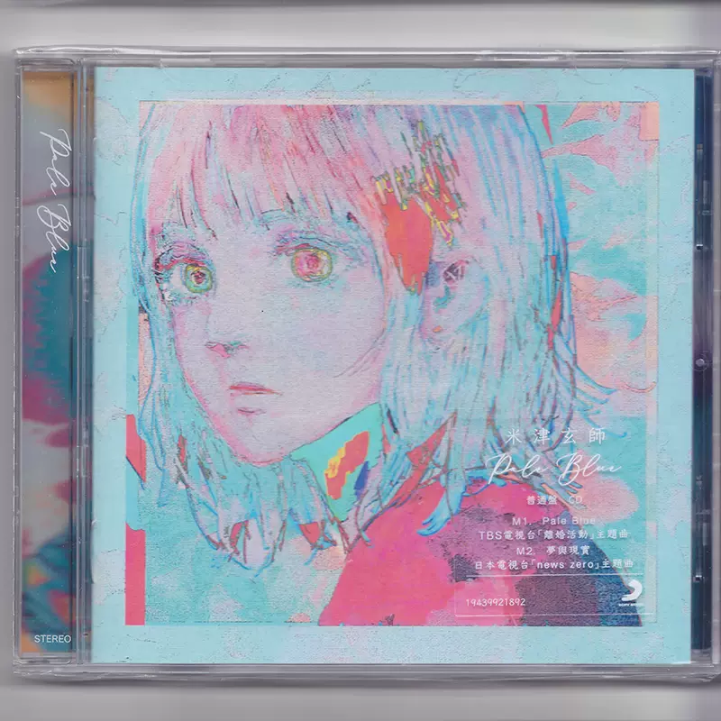 现货正版Kenshi Yonezu 米津玄师专辑Pale Blue CD唱片台压版