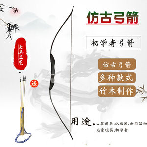 Bamboo, wooden bow, arrow toy, shooting ejection arrow support cos props, antique stage performance costume photography
